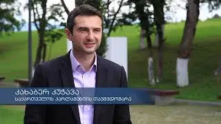KIU Kutaisi international university / ქუთაისის საერთაშორისო უნივერსიტეტი.