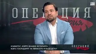 Доц. Георги Димов: При появата на българите по нашите земи е имало климатични аномалии