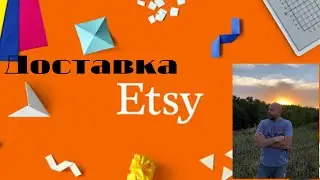 Доставка на ETSY, какую доставку выбрать