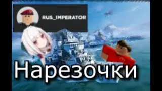 Нарезочки [Roblox+]