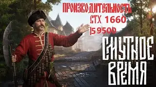 Смута (Бэта тест) |СМУТНОЕ ВРЕМЯ|