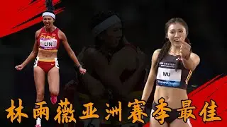12秒83！勇奪銀牌無人問，倒數第一天下知，林雨薇創賽季亞洲最佳