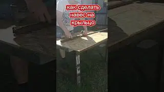 Как сделать козырек на крыльцо своими руками✅ 