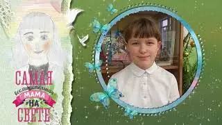 Поздравление с Днем Матери