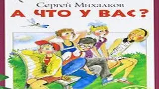 А что у Вас?