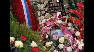 Леонид Куравлёв. Ушёл от нас талант и однолюб!