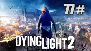 ✔️[DYING LIGHT 2] Walkthrough Side Questing Something Big Has Been Here Part 77