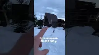 Как и куда вложить деньги в 2023 году