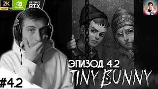 ЭПИЗОД 4.2 ЧТО СКРЫВАЕТСЯ В ГАРАЖЕ? ПРОХОЖДЕНИЕ TINY BUNNY (ЗАЙЧИК) ЭПИЗОД 4 (ЧАСТЬ 2)