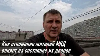 Почему бОльшая часть МКД по Владивостоку находятся в неухоженном состоянии (почему мы живем в говне)