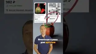 Японская сумка для арбузов 🍉 #креатив #реклама #маркетинг