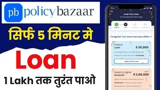 Loan Kaise Le Mobile Se | Instant Loan App | Personal Loan App Without Income Proof