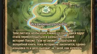 Afk Arena: Искаженные рассказы.