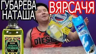 Наташа Губарева 