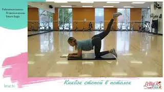 Кикбэк стопой в потолок - Правильная техника