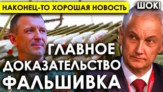 Наконец-то хорошая новость/Дело генерала Попова: Главное доказательство — фальшивка. Кто подставил ?