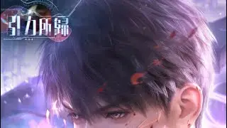 【戀與深空】夏以晝｜引力所歸·寰宇巡遊｜活動劇情