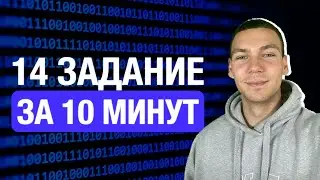 Разбор 14 задания на Python | ДЕМОВЕРСИЯ ЕГЭ-2024