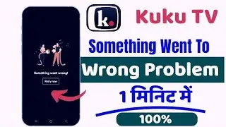 Kuku tv something went wrong problem || kuku tv something went wrong problem fixed 2025 new feature