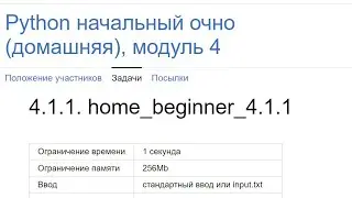 Python очно (дом), модуль 4 функции