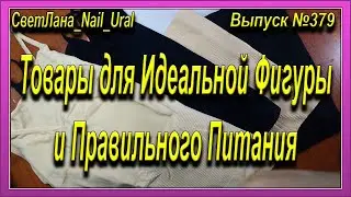 379 Товары для Здоровья с ALIEXPRESS и WILDBERRIES