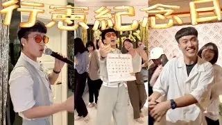 行憲紀念日