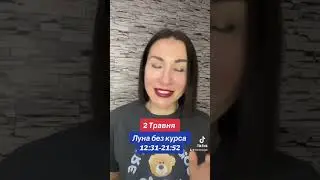 Прогноз 2 Мая 2024. 