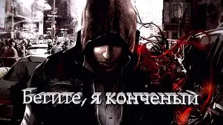 КРОВАВАЯ РЕЗНЯ | Prototype 1&2
