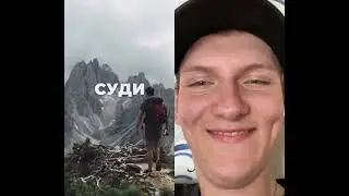 УПАЛ ВСТАВАЙ, ВСТАЛ УПАЙ🤣 