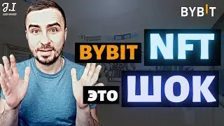 Bybit NFT маркетплейс - место где делают ИКСЫ | Сколько можно заработать на BYBIT NFT Marketplace