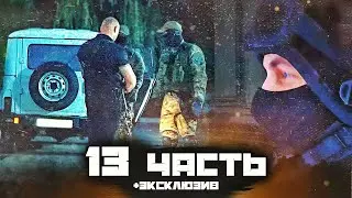 DODGE RAM ПОДРЕЗАЛ ПО ДОРОГЕ ДОМОЙ... НАРВАЛИСЬ НА БОЛЬШИЕ НЕПРИЯТНОСТИ!!!  - 13 часть