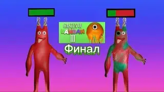 Финал Garten of Banban 3 с индикатором здоровья #банбан #gartenofbanban3