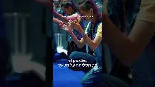 Receive the gift of the Holy Spirit today! #shorts קבלו את מתנת רוח הקודש היום!
