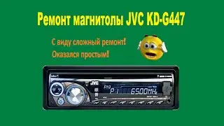 Ремонт магнитолы JVC KD G447 включается и выключается