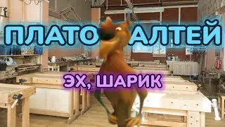 «Эх, Шарик» — ТРЕЙЛЕР