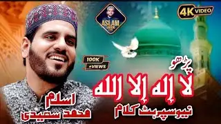 Kalma Sharif Parho La Ilaha Illallah || Muhammad Aslam Saeedi || Full 4K Official Video 2025