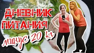 -20 кг | Как удержать результат