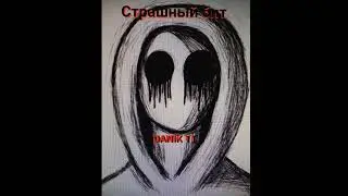 Мой первый бит | Страшный бит | DANIK 11