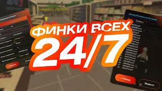 💰ФИНКИ ВСЕХ 24/7 💰 СКОЛЬКО ЗАРАБАТЫВАЮТ ВЛАДЕЛЬЦЫ МАГАЗОВ BLACK RUSSIA