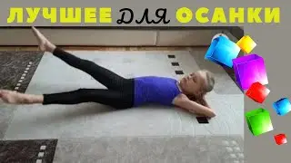 Зарядка от сутулости и сколиоза.