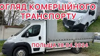 ❗️Ціни на комерційний транспорт в Польщі. Pruszcz Gdański 18.04.2024❗️