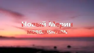 MORGENSHTERN - New Merin (Lyrics Video)