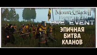 BANNERLORD: БИТВА КЛАНОВ | ИМПЕРСКИЕ ЛЕГИОНЕРЫ ГРОМЯТ ВРАГОВ!