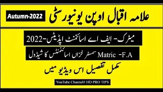 Allama Iqbal open university assignments 2022]How to check assignment schedule| Matric FA Assignment