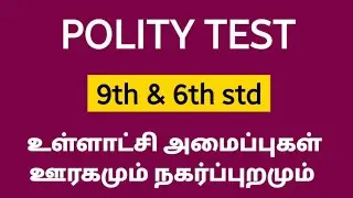 உள்ளாட்சி அமைப்புகள், ஊரகமும் நகர்ப்புறமும்