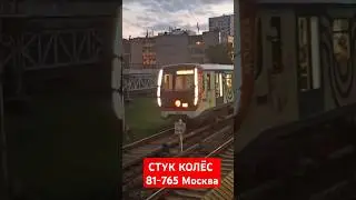 СТАНЦИЯ ВЫХИНО // ПРОЕЗД 81-765 МОСКВА #asmr #поезд #train