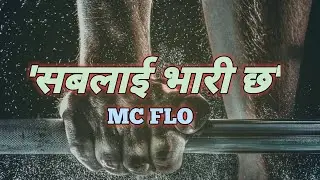 Mc Flo - Sab Lai Vari Cha (सबलाई भारी छ) (2018)