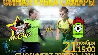 Финала. MaChё - Бастион. 