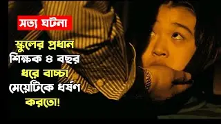 Korean Movie Explained in Bangla | Silenced Full Movie Explain In Bangla