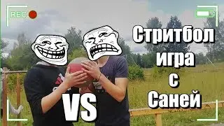 Вызов№10#Игра с Саней